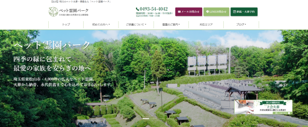 ペット霊園パークのホームページのビルボード画像